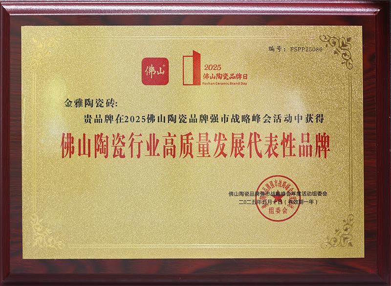 佛山陶瓷行业高质量发展代表性91精品麻豆视频